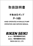 蓮|v P-16B(Ver1.04)