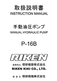 HAND-OPERATED HYDRAULIC PUMP P-16B