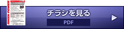 チラシを見る(PDF)