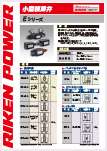 小型積層弁Eシリーズ