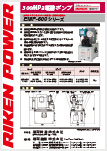 300MPa電動ポンプ EMP-300シリーズ