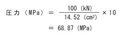 SI単位で必要圧力を求める場合