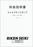 オイルマチックポンプON-15-2k(Ver.7.01)