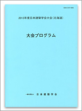 建築雑誌