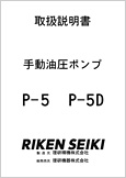 蓮|v P-5 P-5D(Ver1.03)