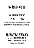 |v P-6 P-6D(Ver1.03)
